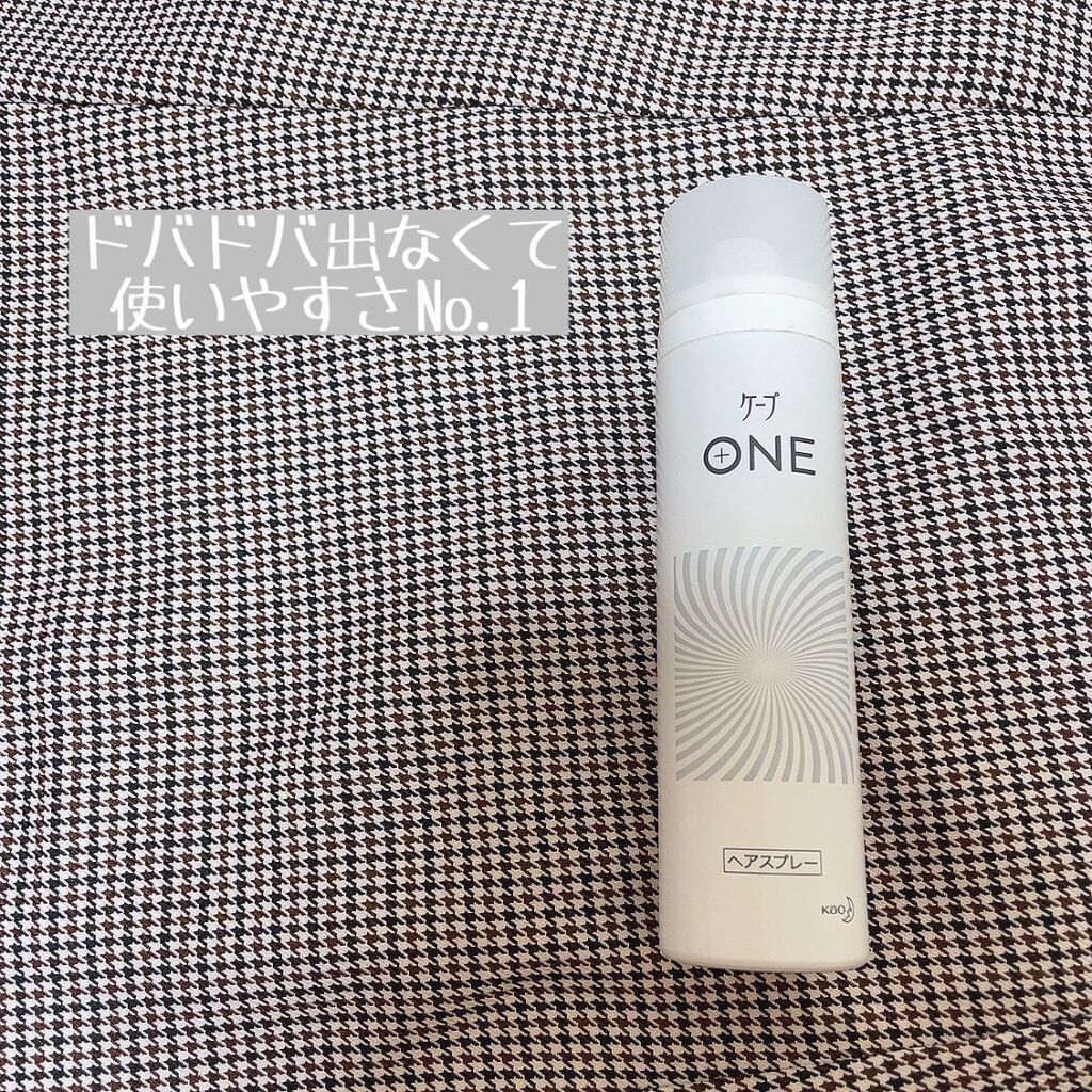 ケープ ONE やわらかキープ／しっかりキープ　/ケープ/ヘアスプレーを使ったクチコミ（1枚目）