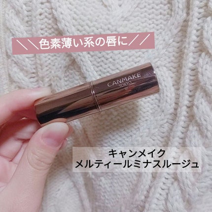 メルティールミナスルージュ(ティントタイプ)/キャンメイク/リップティントを使ったクチコミ(1枚目)
