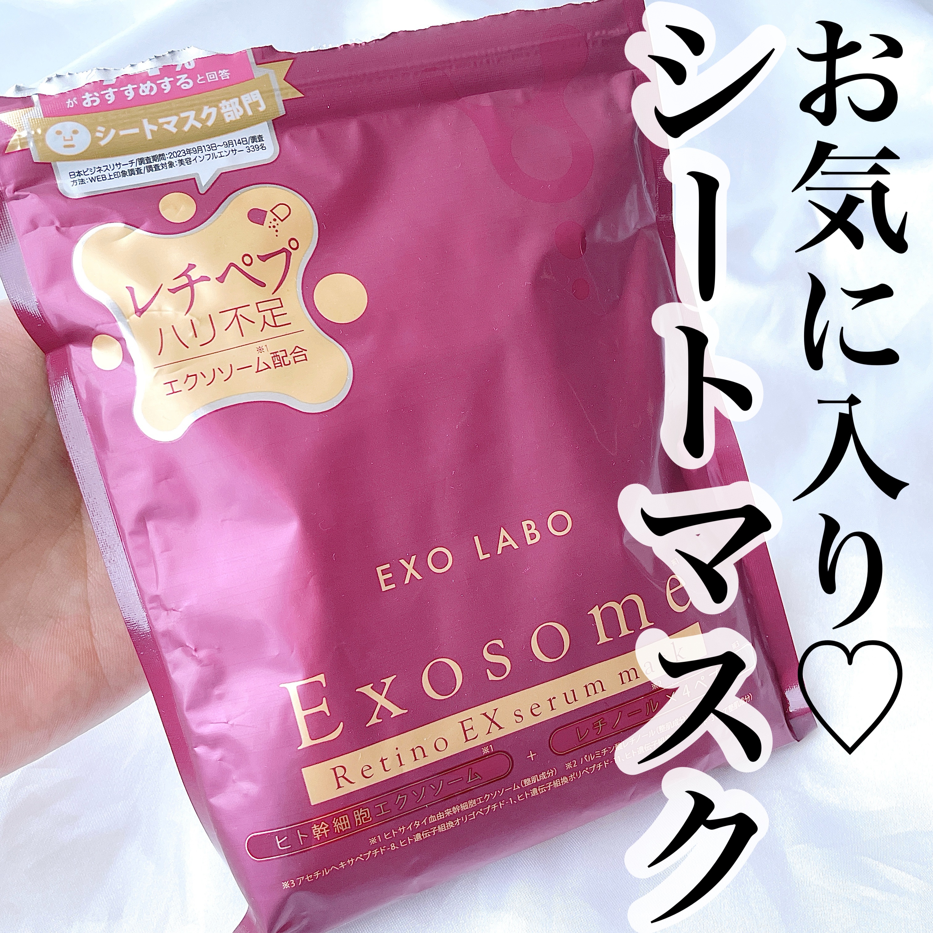 レチノEXセラムマスク/EXO LABO/シートマスク・パックを使ったクチコミ（1枚目）
