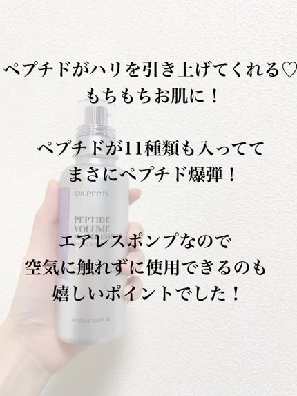 ペプチド ボリューム マスター エッセンス/DR.PEPTI/美容液を使ったクチコミ(3枚目)