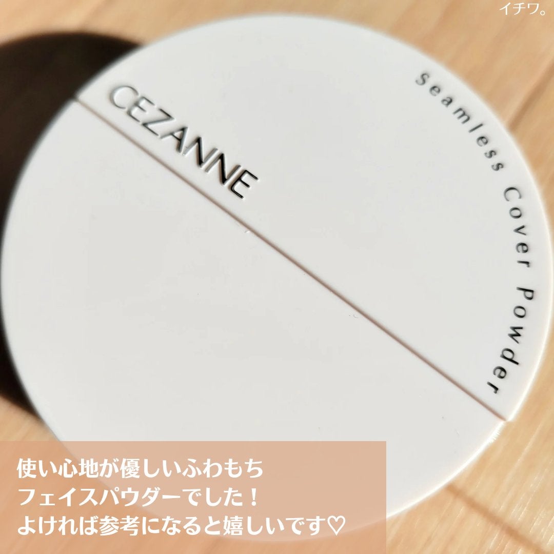 シームレスカバーパウダー/CEZANNE/フェイスパウダーを使ったクチコミ(5枚目)