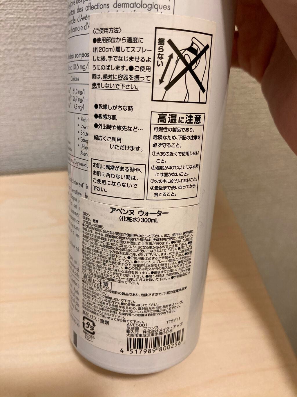 ウオーター/アベンヌ/ミスト状化粧水を使ったクチコミ(2枚目)