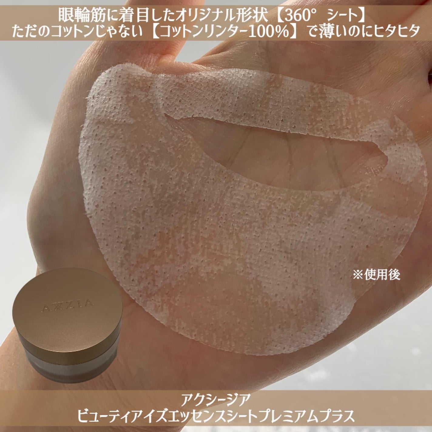 ビューティーアイズ エッセンスシート プレミアム プラス/AXXZIA/アイケア・アイクリームを使ったクチコミ(3枚目)