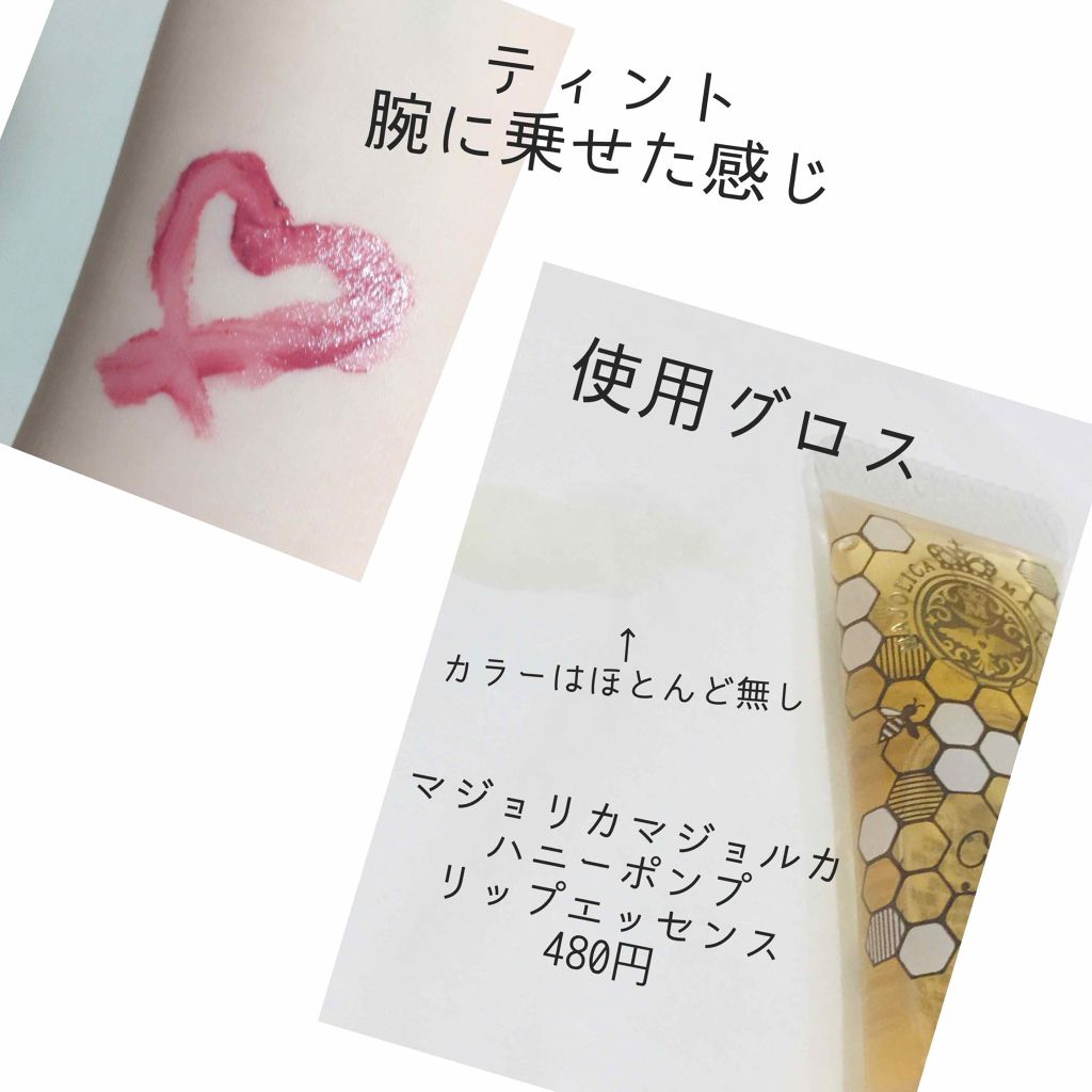 ハニーポンプ リップエッセンス/MAJOLICA MAJORCA/リップ美容液を使ったクチコミ(4枚目)