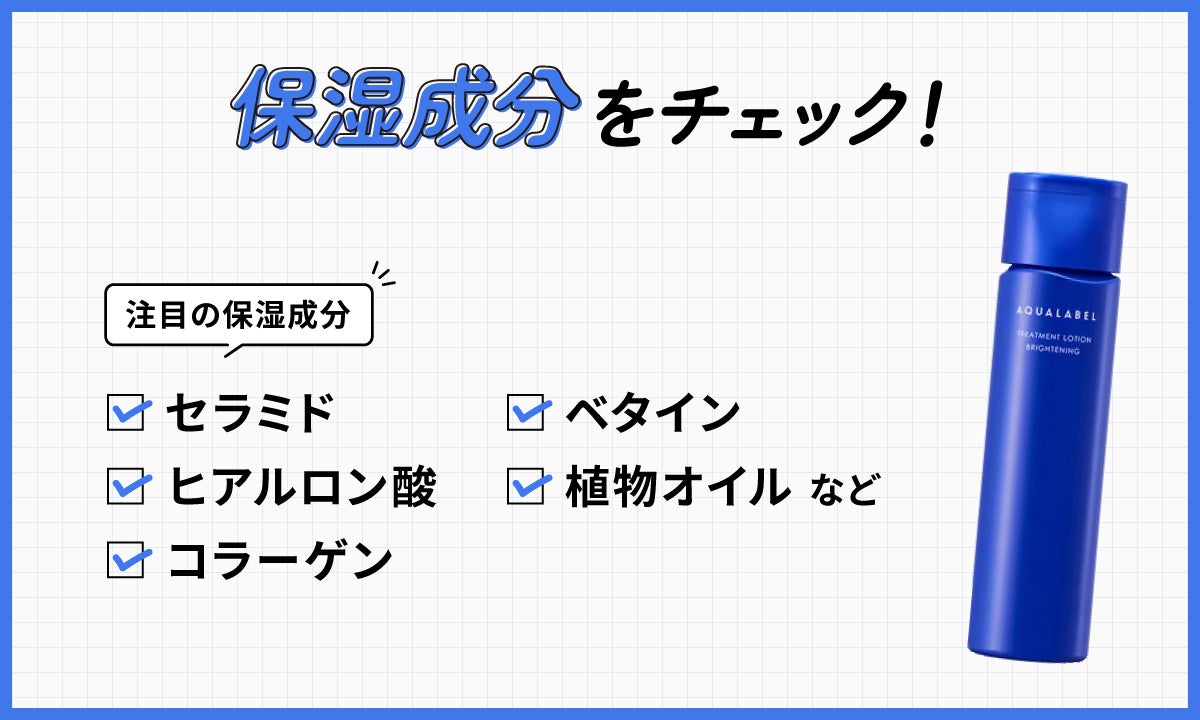 保湿成分をチェック!注目の保湿成分はセラミド・ヒアルロン酸・コラーゲン・ベタイン・植物オイルなど。