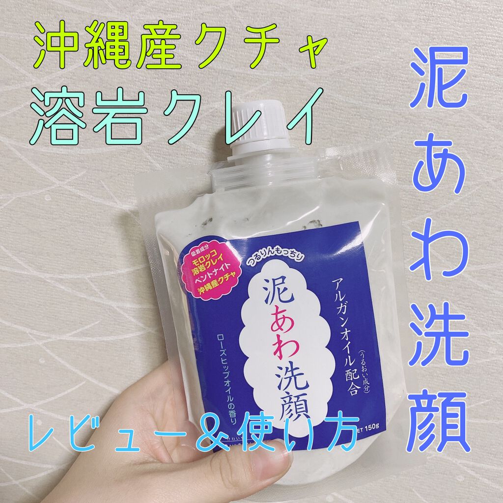 けわいや 泥あわ洗顔/KEWAIYA/その他洗顔料を使ったクチコミ（1枚目）