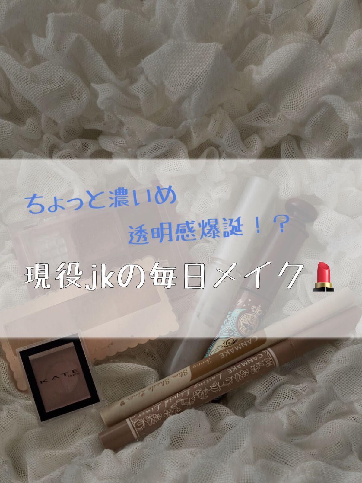 クリア マスカラR/CEZANNE/マスカラ下地を使ったクチコミ(1枚目)