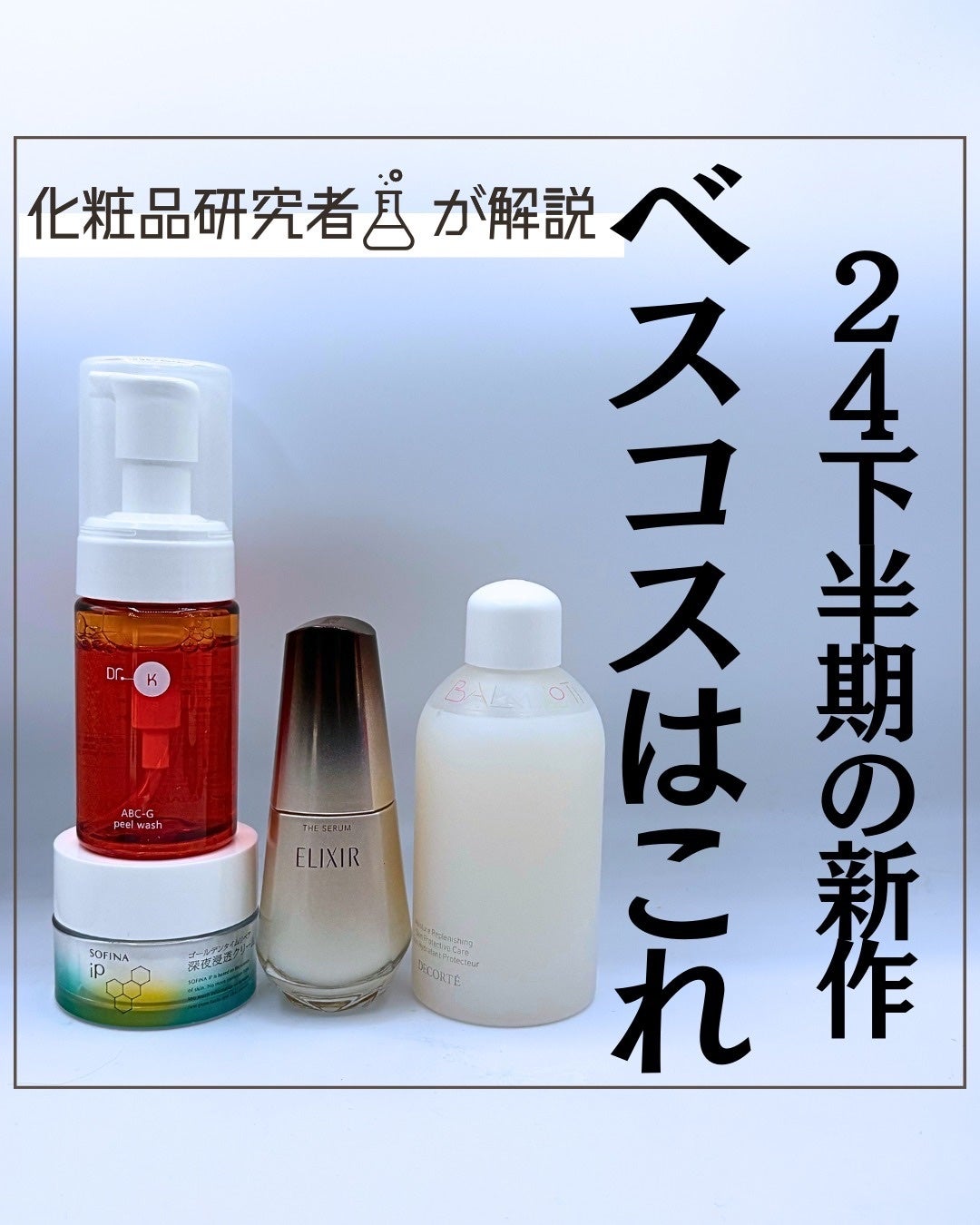 とまと村長@化粧品研究者 on LIPS 「新作縛りのベスコスは、コレ!一年もあっという間。コレを投稿する..」(1枚目)