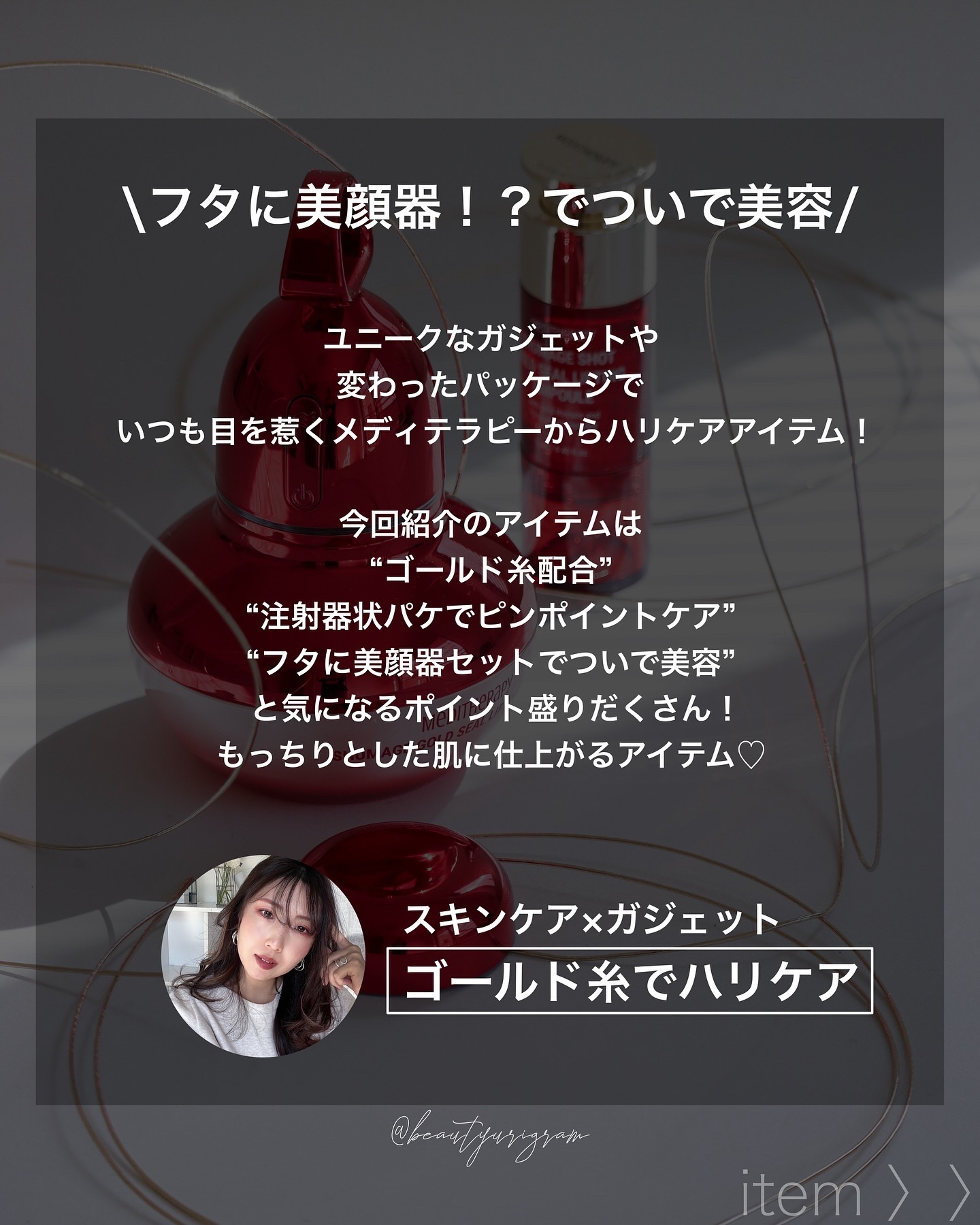 シューマジゴールド糸リフティングクリーム+EMS美顔器/MEDITHERAPY/フェイスクリームを使ったクチコミ（2枚目）