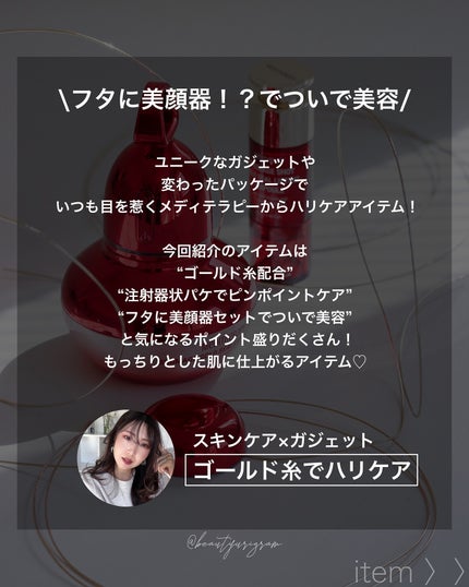 シューマジゴールド糸リフティングクリーム+EMS美顔器/MEDITHERAPY/フェイスクリームを使ったクチコミ(2枚目)