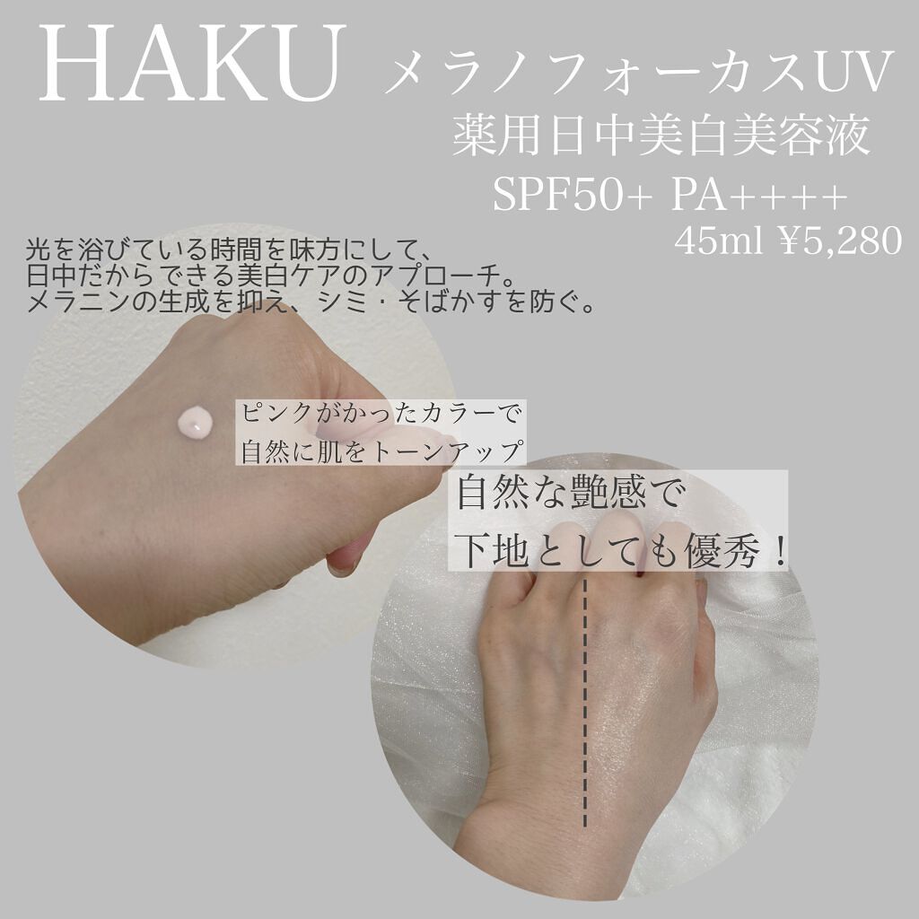 メラノフォーカスZ/HAKU/美容液を使ったクチコミ（3枚目）