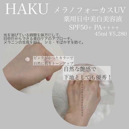 メラノフォーカスZ/HAKU/美容液を使ったクチコミ(3枚目)