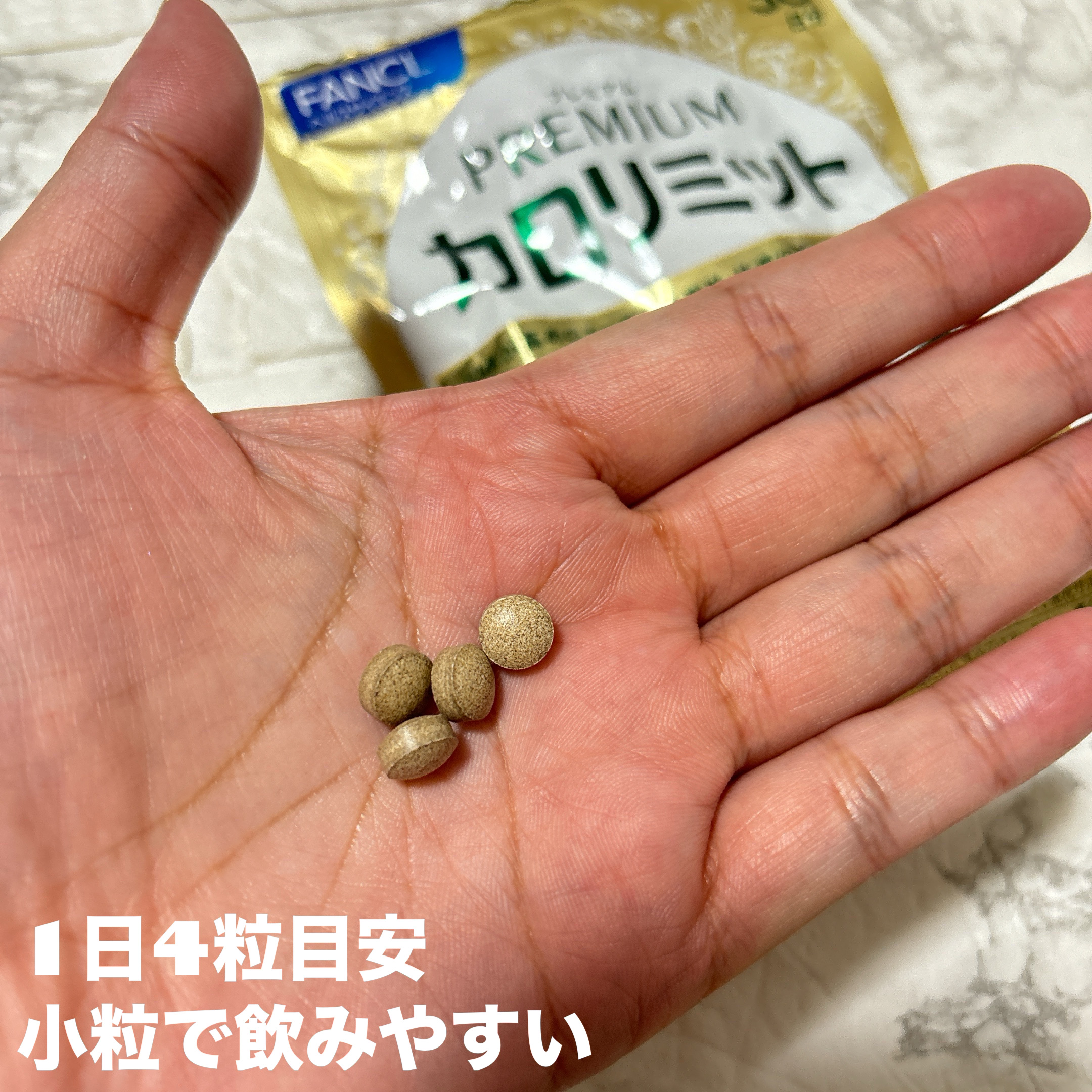 プレミアムカロリミット/ファンケル/ボディサプリメントを使ったクチコミ（2枚目）