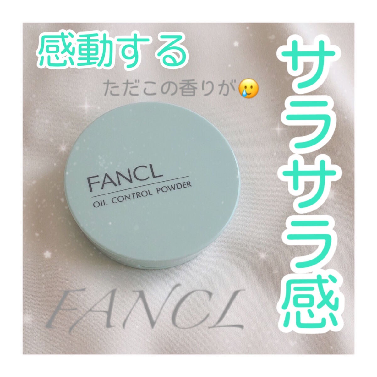 オイルコントロールパウダー<医薬部外品>/ファンケル/プレストパウダーを使ったクチコミ(1枚目)
