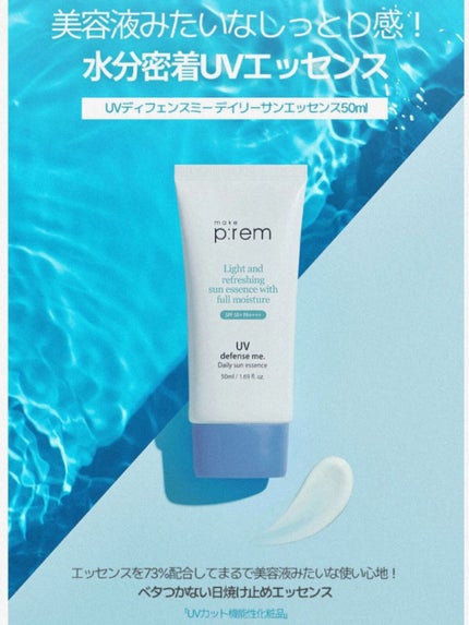 UVディフェンスミーカーミングサンクリーム/make prem/日焼け止めクリームを使ったクチコミ(1枚目)