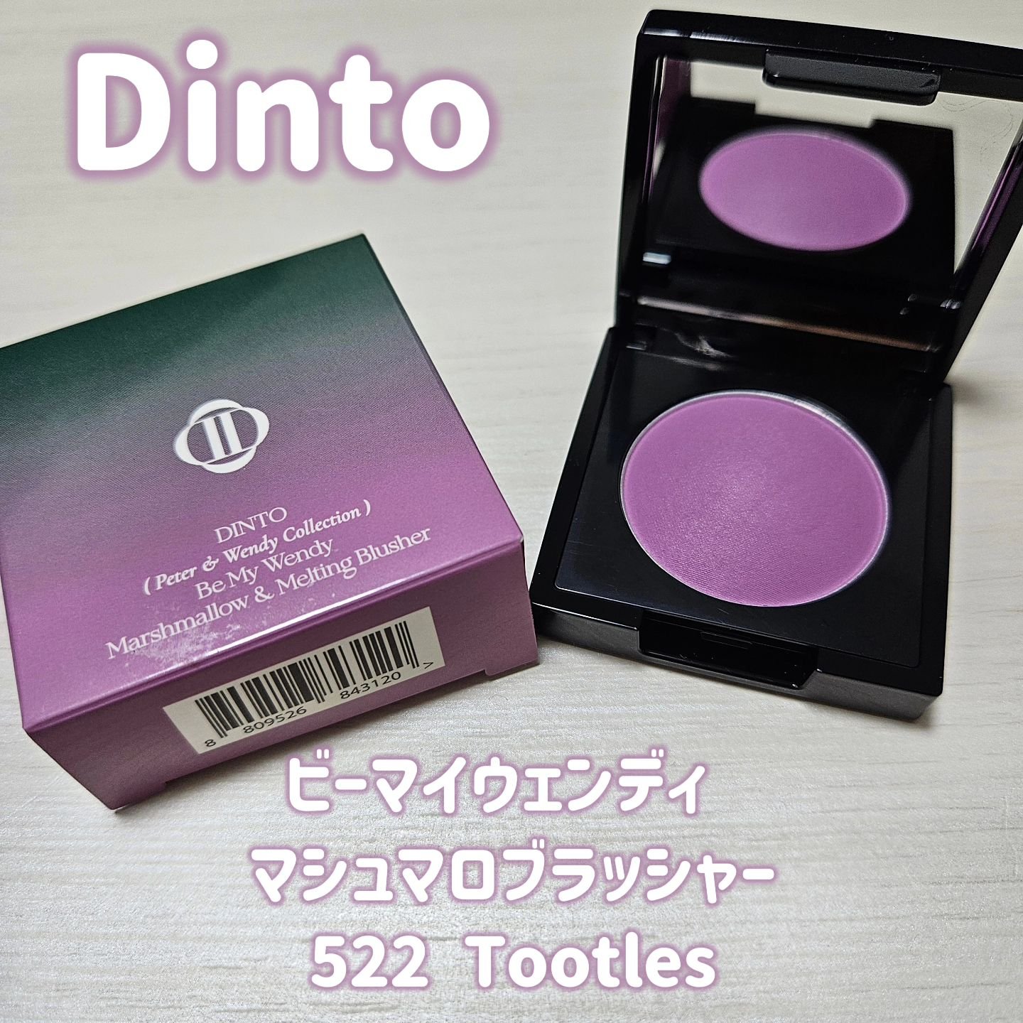 (Peter＆Wendy Collection) Be My Wendy Marshmallow Blusher/Dinto/ジェル・クリームチークを使ったクチコミ（2枚目）