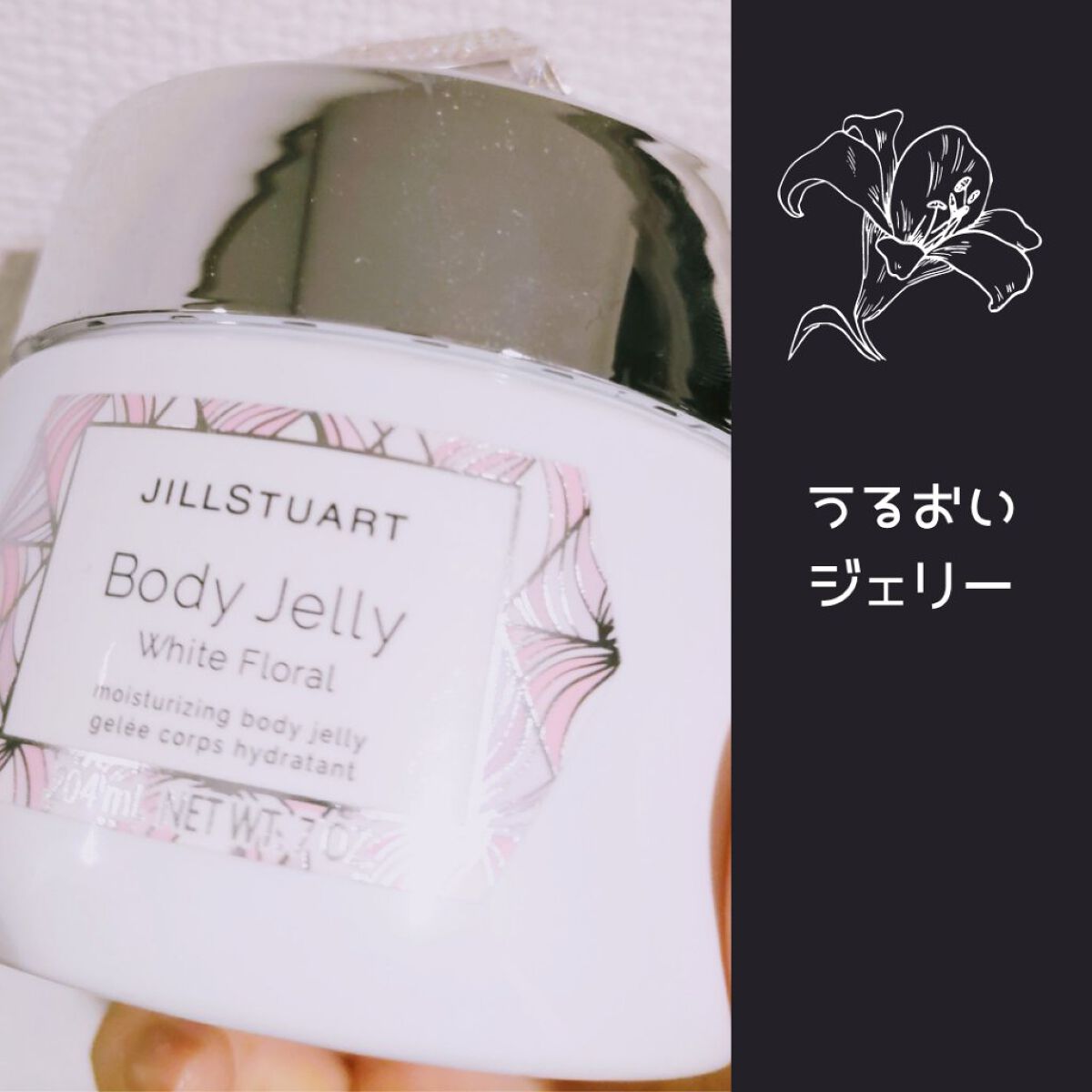 ボディジェリー/JILL STUART/ボディローションを使ったクチコミ（1枚目）