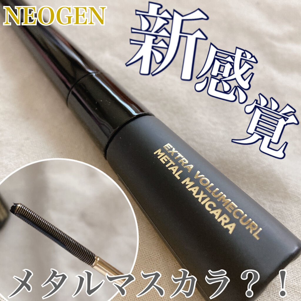 Extra Volumecurl Metal Maxicara/NEOGEN/マスカラを使ったクチコミ（1枚目）