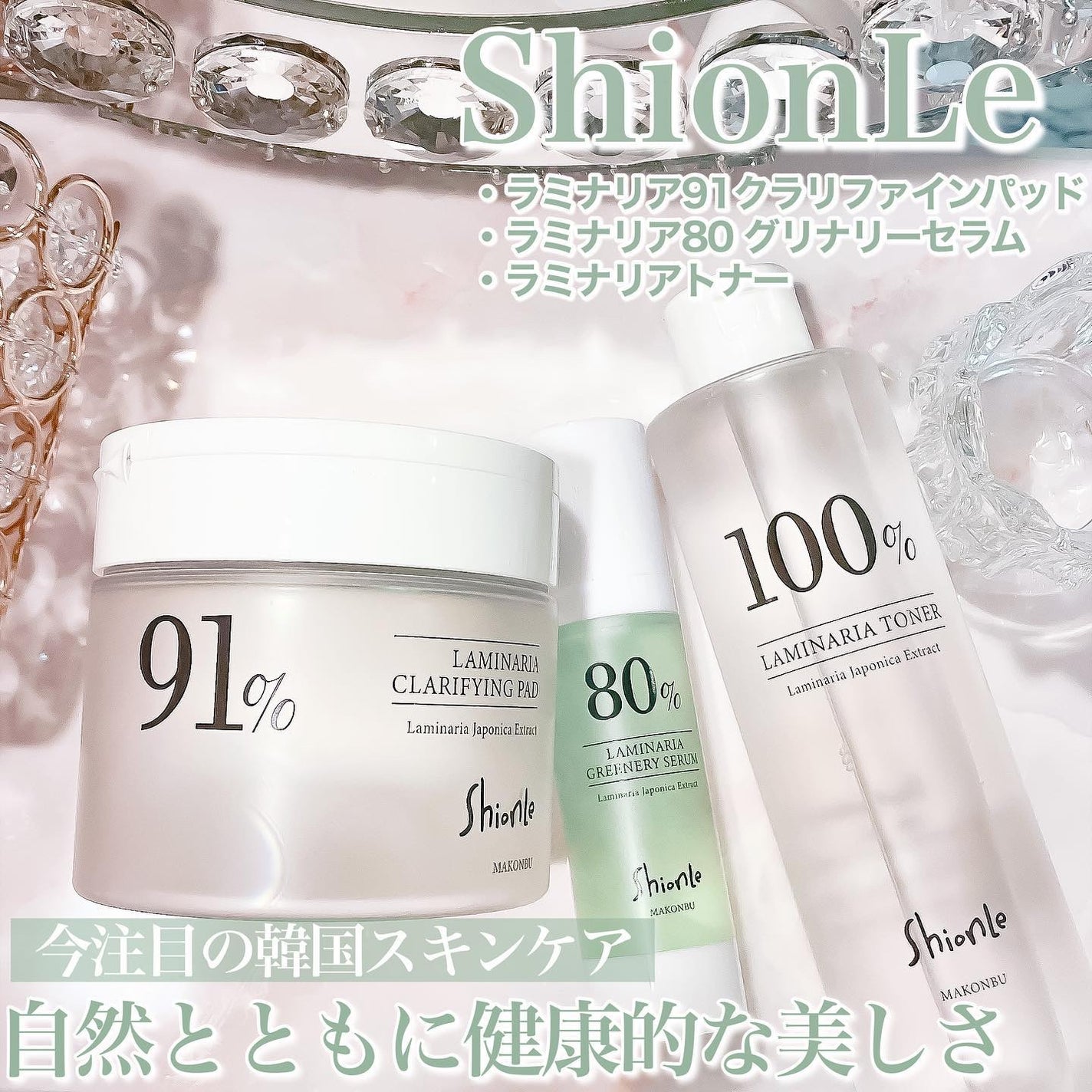 ラミナリアトナー/ShionLe/化粧水を使ったクチコミ(1枚目)