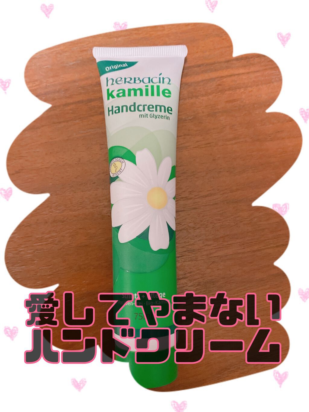 ハーバシン ハンドクリーム オリジナル/ハーバシン/ハンドクリームを使ったクチコミ（1枚目）