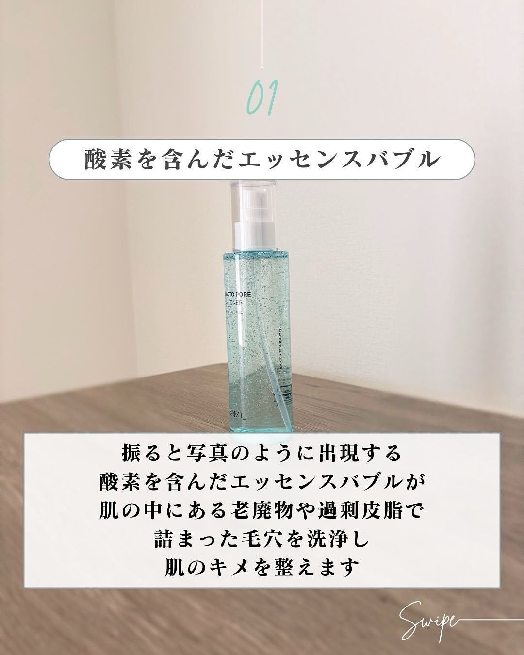 サミュ ガラクトポア オーツートナー/SAM'U/化粧水を使ったクチコミ(4枚目)