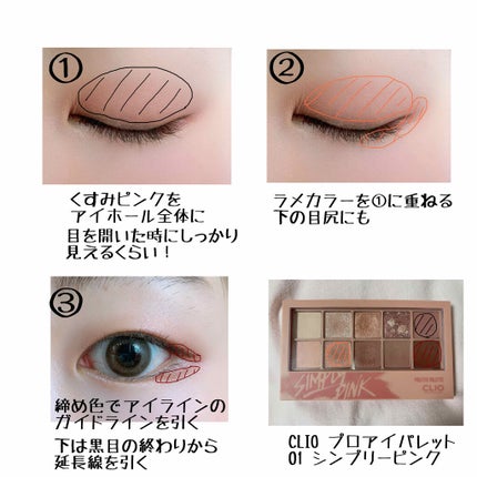 プロ アイ パレット/CLIO/アイシャドウパレットを使ったクチコミ(2枚目)