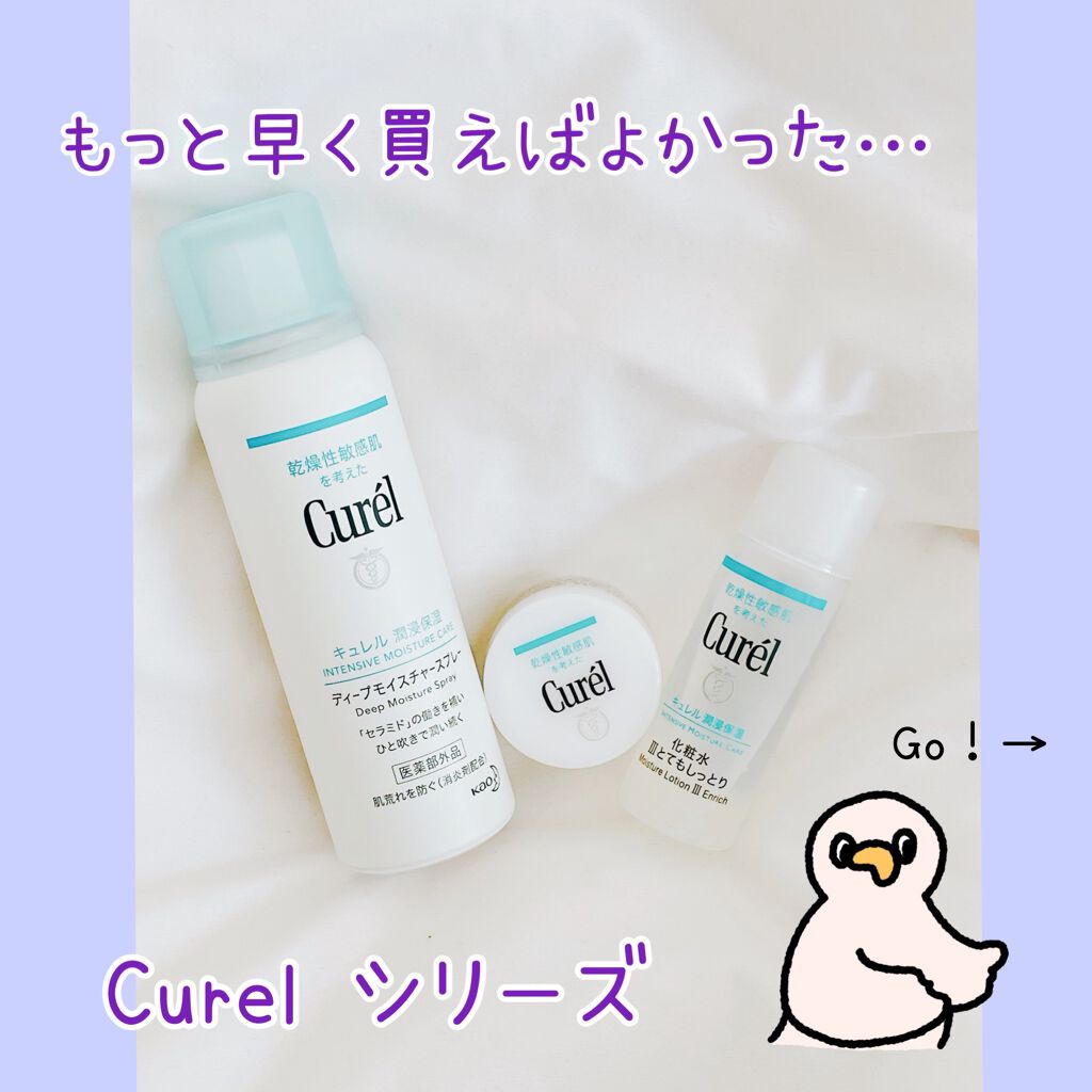 潤浸保湿 フェイスクリーム/キュレル/フェイスクリームを使ったクチコミ（1枚目）