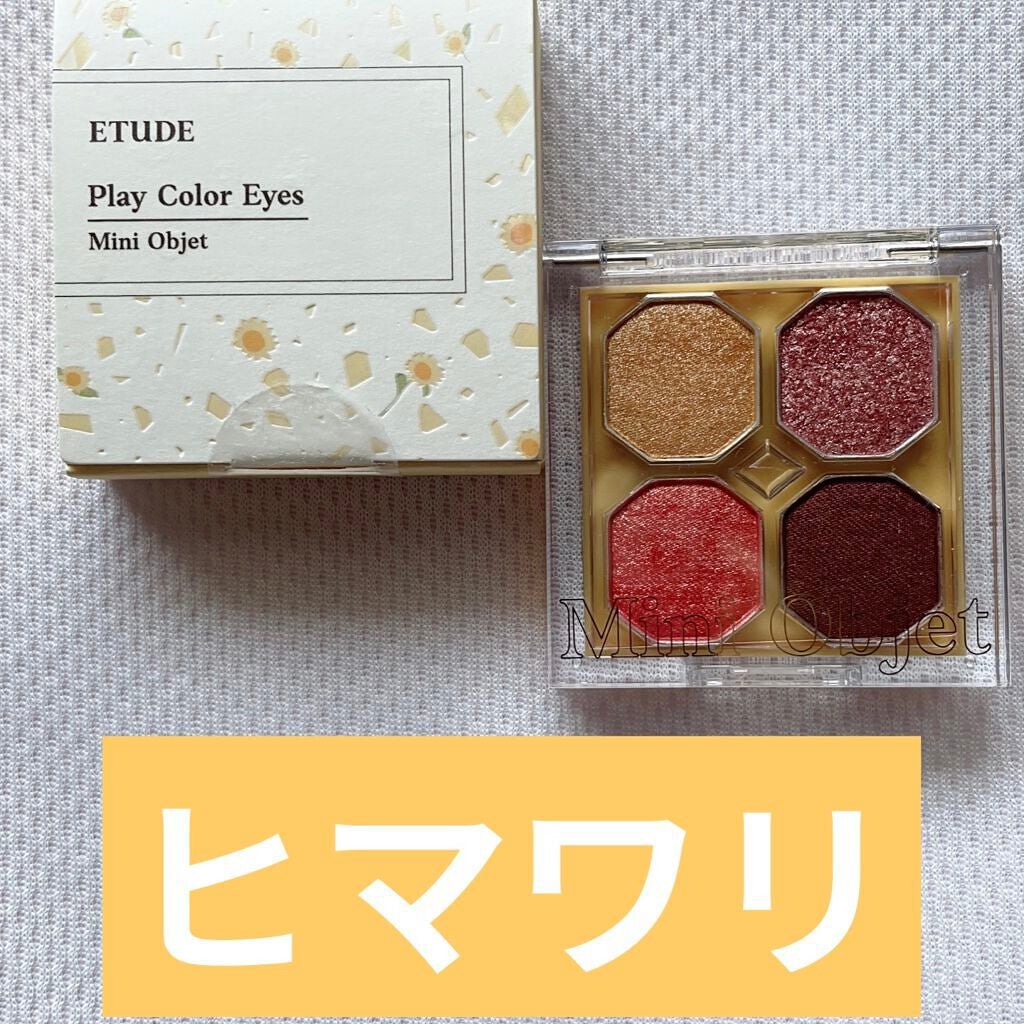 プレイカラーアイズ ミニオブジェ/ETUDE/アイシャドウパレットを使ったクチコミ(2枚目)