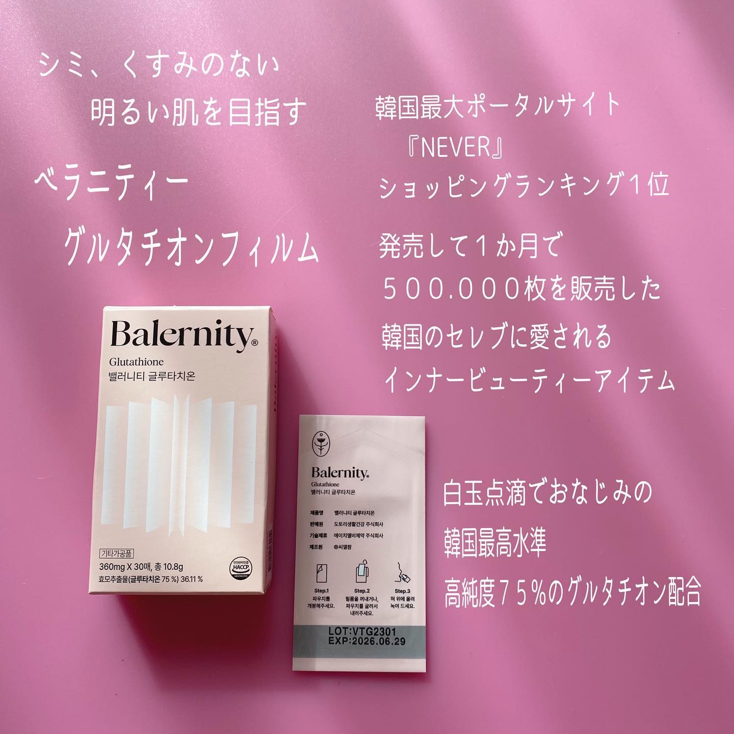 グルタチオンフィルム/Balernity/美容サプリメントを使ったクチコミ（2枚目）