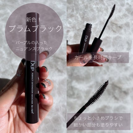 パーフェクトエクステンション マスカラ for カール/D-UP/マスカラを使ったクチコミ(2枚目)