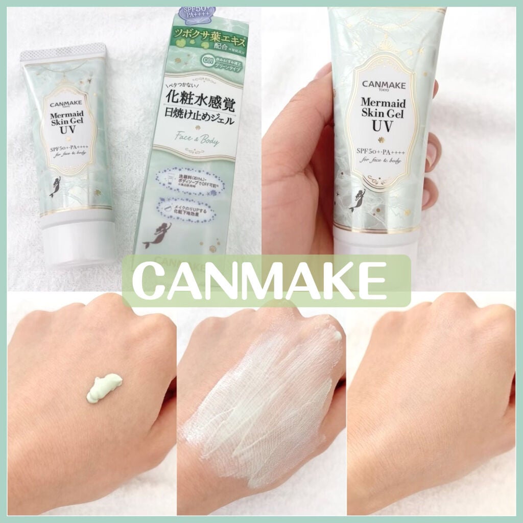 マーメイドスキンジェルUV/キャンメイク/日焼け止めジェルを使ったクチコミ(1枚目)