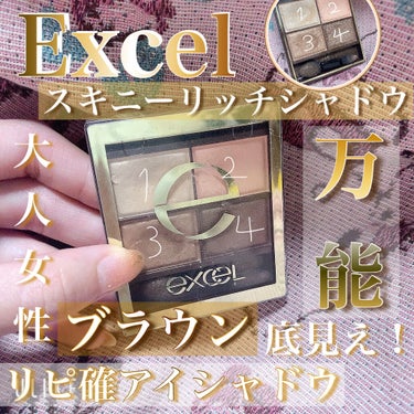 スキニーリッチシャドウ/excel/アイシャドウパレットを使ったクチコミ（1枚目）