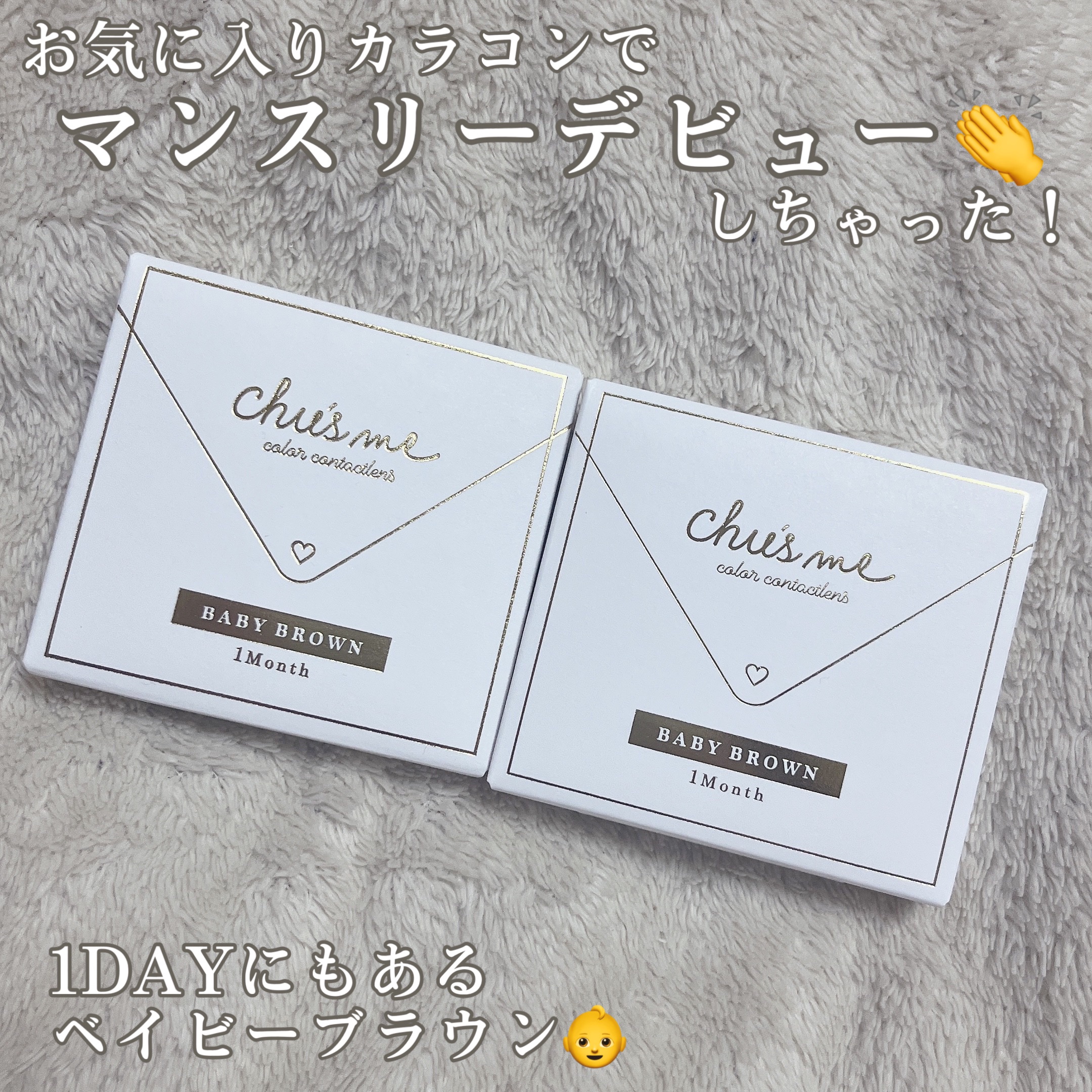 Chu's me monthly/Chu's me/１ヶ月（１MONTH）カラコンを使ったクチコミ（1枚目）