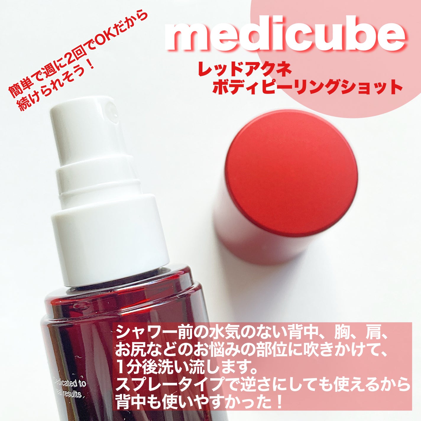 レッドアクネ ボディピーリングショット/MEDICUBE/ピーリングを使ったクチコミ(3枚目)