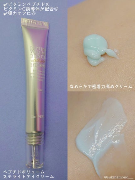 ペプチド ボリューム マスター エッセンス/DR.PEPTI/美容液を使ったクチコミ(5枚目)