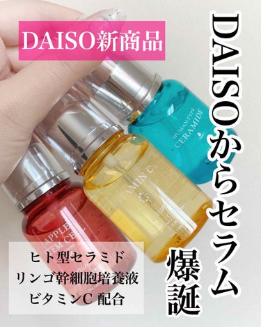 HKローション(ヒト型セラミド配合美容液)/DAISO/美容液を使ったクチコミ（1枚目）