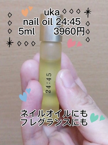 nail oil 24:45/uka/ネイルオイル・トリートメントを使ったクチコミ（1枚目）