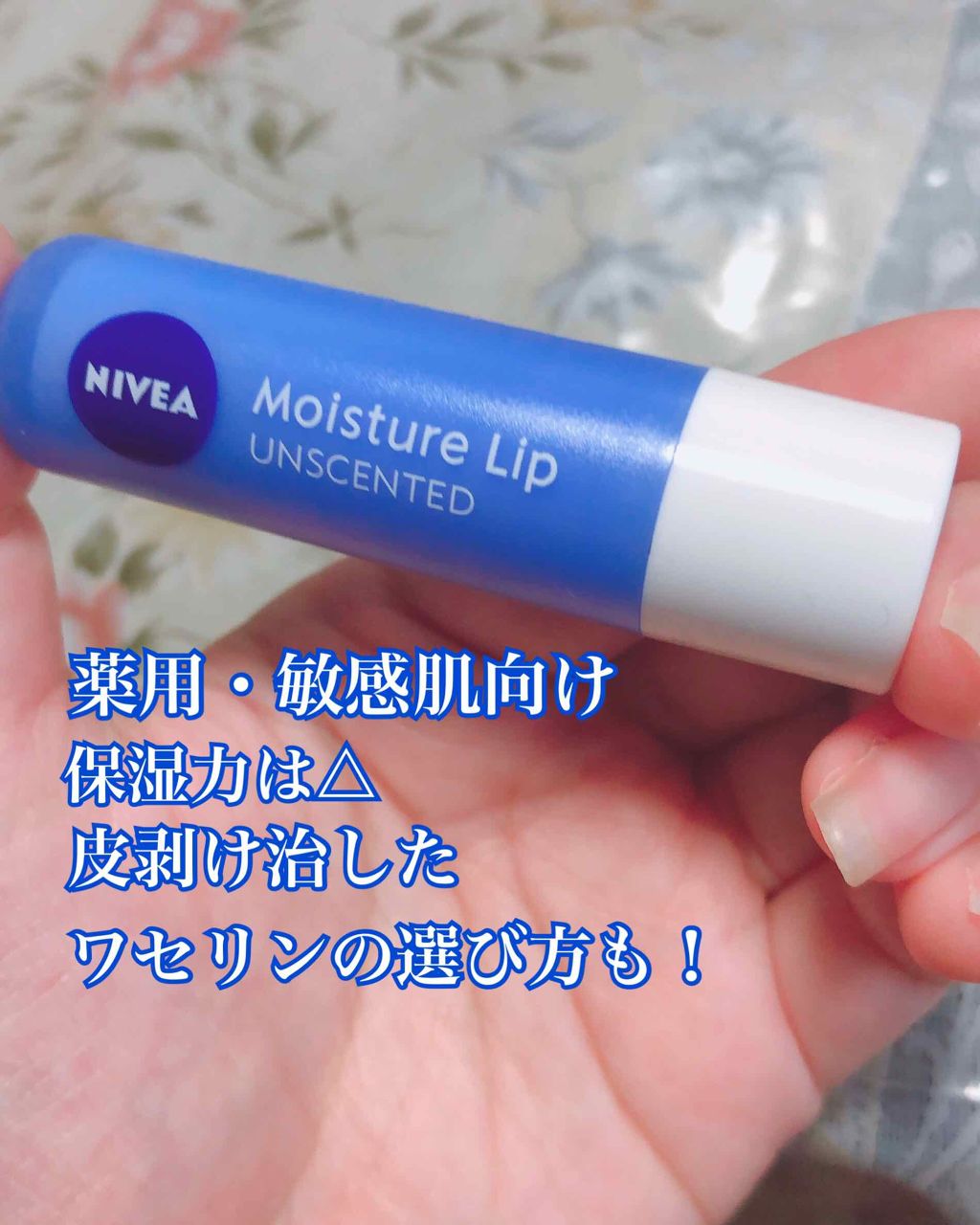 ニベアリップケア 薬用（無香料）/ニベア/リップケアを使ったクチコミ（1枚目）