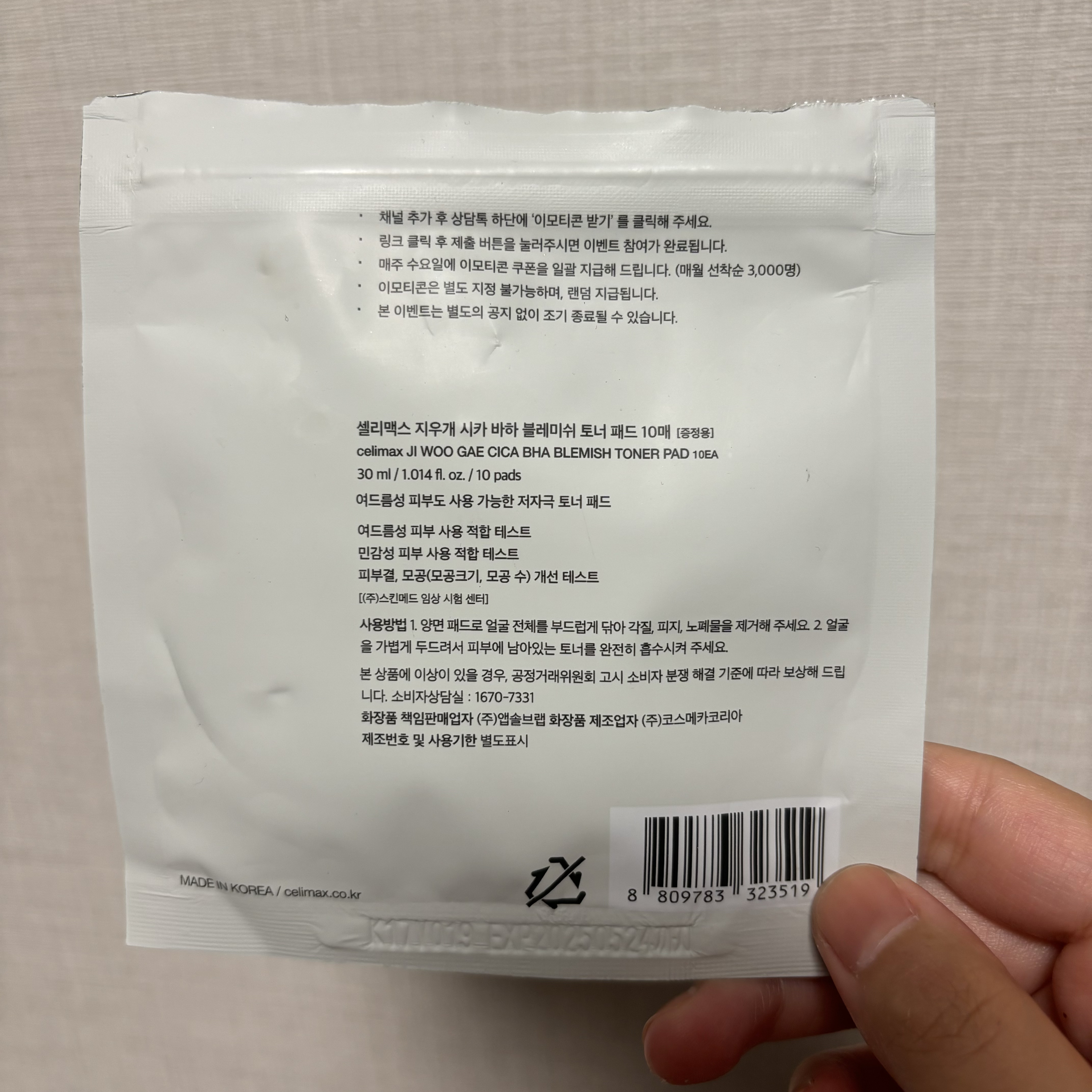 シカBHAフレミッシュトナーパット/celimax/クレンジングシートを使ったクチコミ（2枚目）