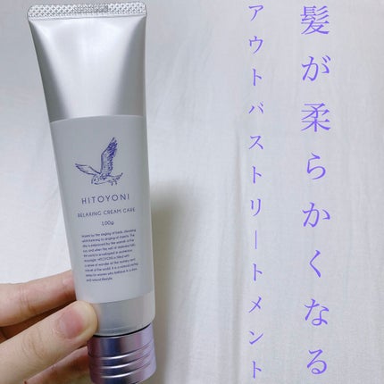 リラクシング クリームケア/ヒトヨニ/ボディクリームを使ったクチコミ(1枚目)