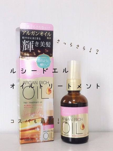 オイルトリートメント #EXヘアオイル/ルシードエル/ヘアオイルを使ったクチコミ(1枚目)