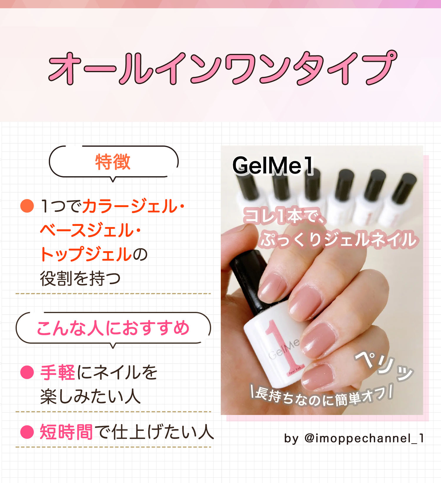 オールインワンタイプは1つでカラージェル・ベースジェル・トップジェルの役割を持つ。手軽にネイルを楽しみたい人や短時間で仕上げたい人におすすめ。