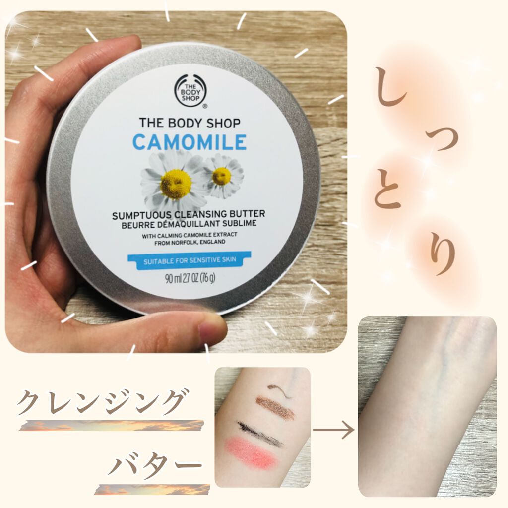 カモマイル サンプチュアス クレンジングバター/THE BODY SHOP/クレンジングバームを使ったクチコミ（1枚目）