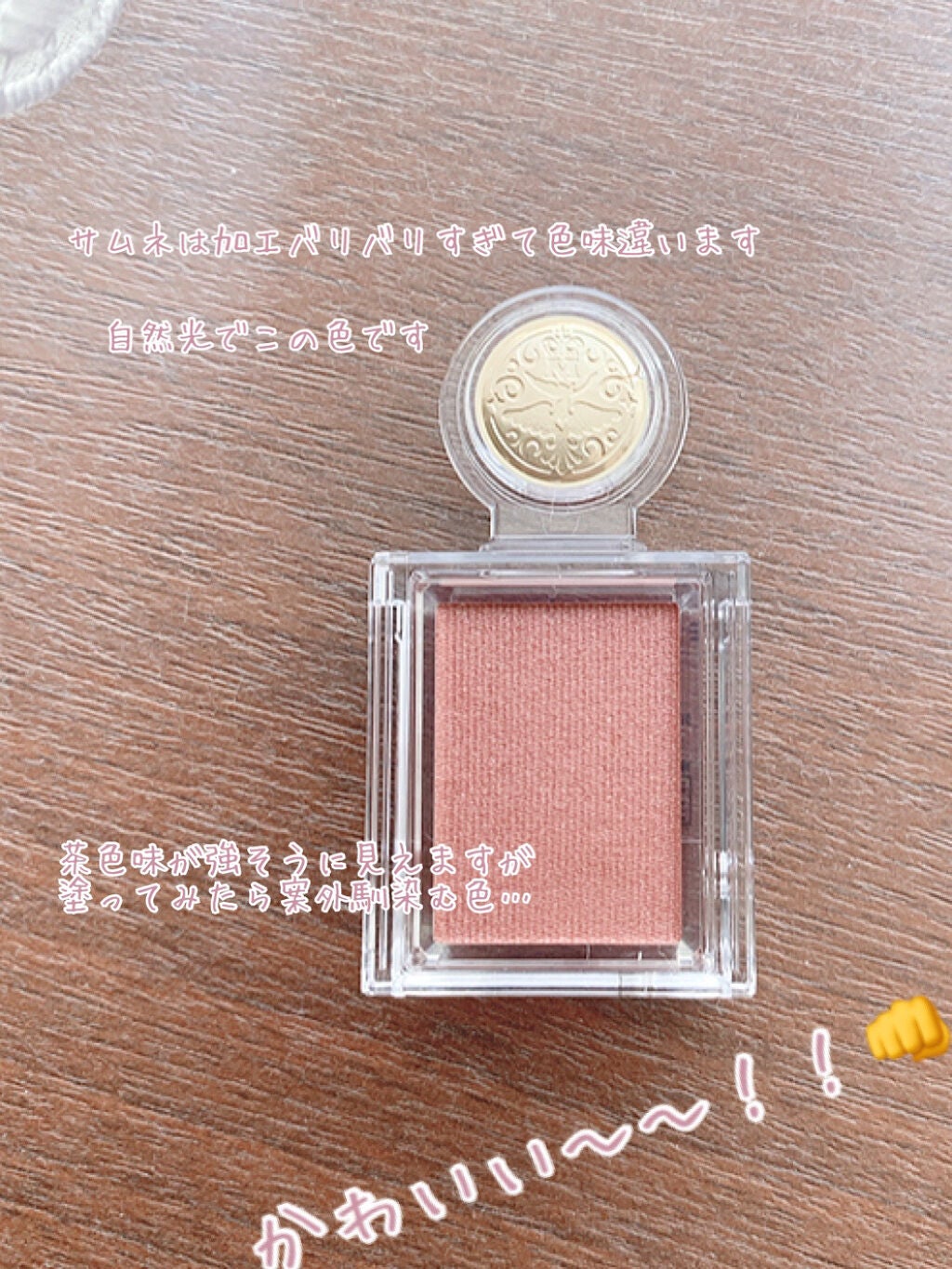 シャドーカスタマイズ/MAJOLICA MAJORCA/単色アイシャドウを使ったクチコミ(2枚目)