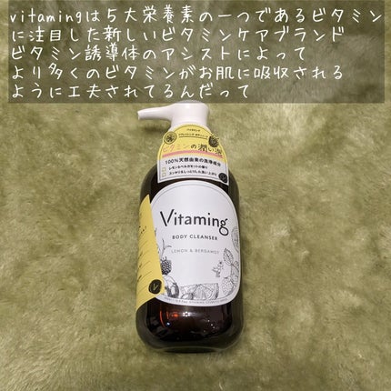 リフレッシングボディソープ(レモン&ベルガモットの香り)/Vitaming/ボディソープを使ったクチコミ(2枚目)