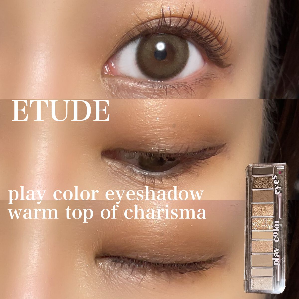 プレイカラー アイシャドウ/ETUDE/アイシャドウパレットを使ったクチコミ（1枚目）