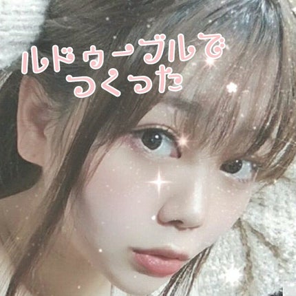 ルドゥーブル/ルドゥーブル/二重まぶた用アイテムを使ったクチコミ(2枚目)