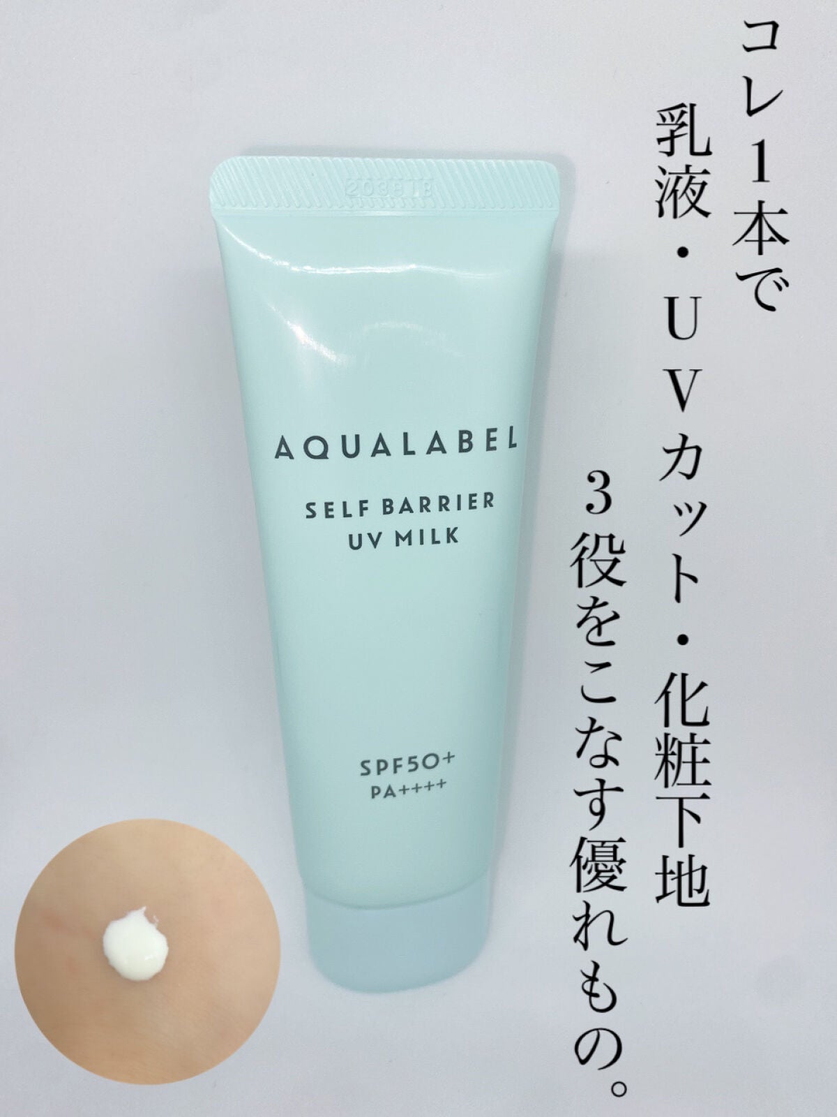 ヌーピー♡ on LIPS 「アクアレーベルセルフバリアUVミルク軽い着け心地のミルクで肌に..」(1枚目)