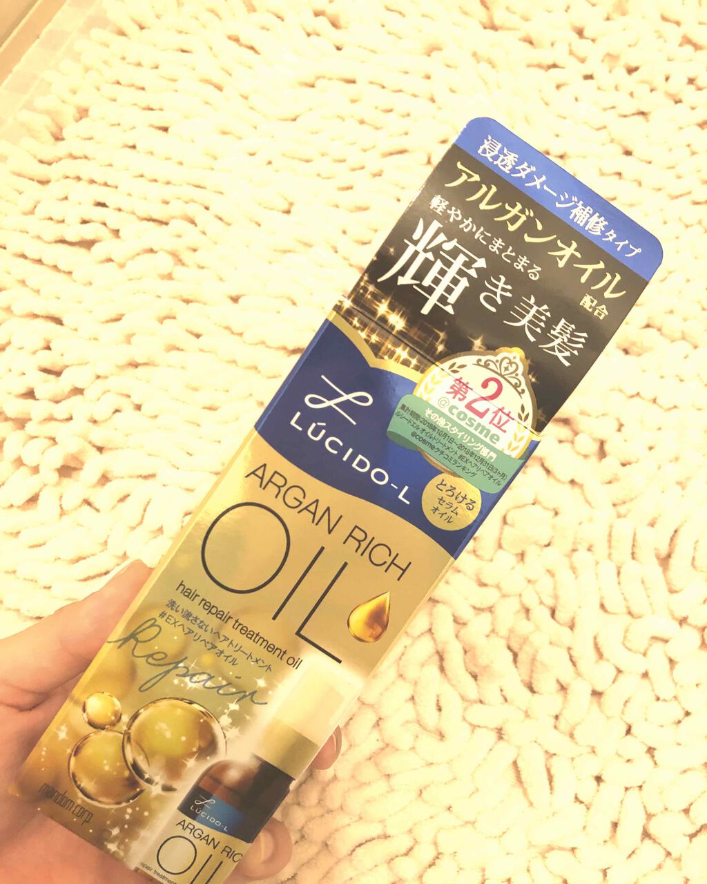 オイルトリートメント #EXヘアリペアオイル/ルシードエル/ヘアオイルを使ったクチコミ(1枚目)