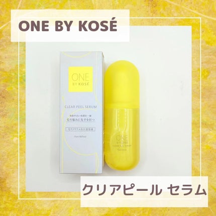 クリアピール セラム/ONE BY KOSE/美容液を使ったクチコミ(1枚目)